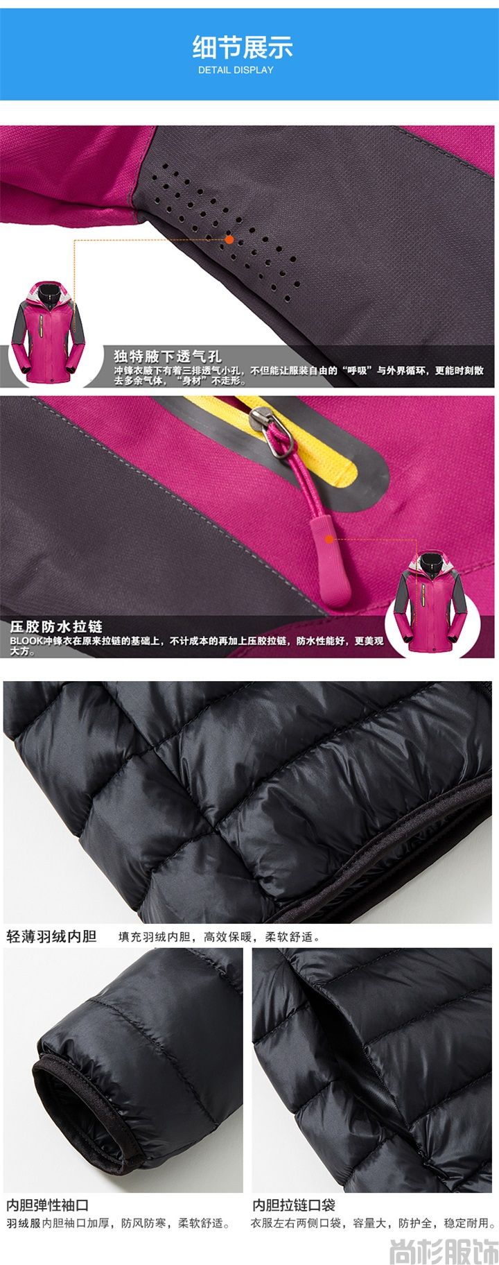 羽絨保暖內膽沖鋒衣(圖6) 羽絨保暖內膽沖鋒衣(圖6)