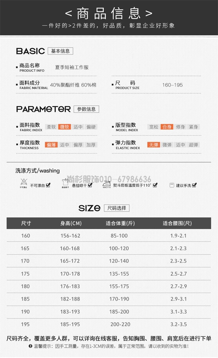 夏季工作服定制,北京定制工作服廠家,SX102(圖10) 夏季工作服定制,北京定制工作服廠家,SX102(圖10)