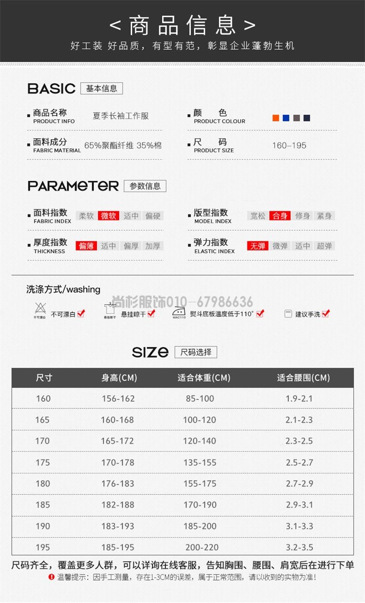 夏季長(zhǎng)袖工作服滌棉工作服X003(圖6) 夏季長(zhǎng)袖工作服滌棉工作服X003(圖6)