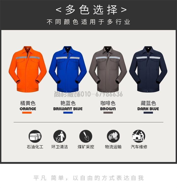 夏季長(zhǎng)袖工作服滌棉工作服X003(圖2) 夏季長(zhǎng)袖工作服滌棉工作服X003(圖2)